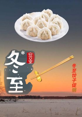 冬至饺子