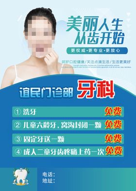 口腔牙科网页banner