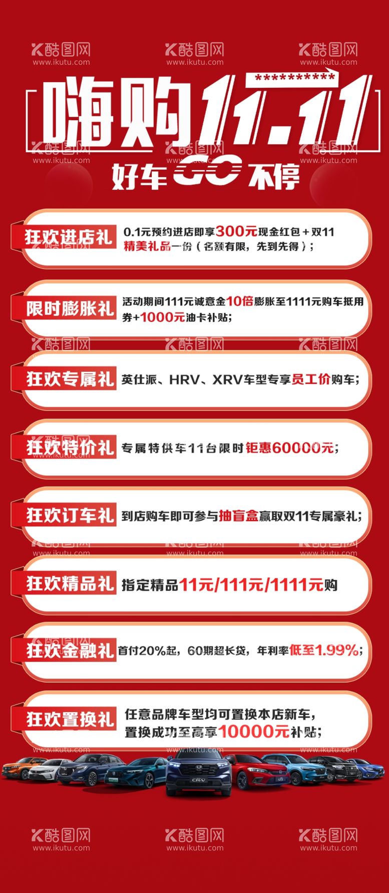 编号：42858911250828114805【酷图网】源文件下载-双十一活动