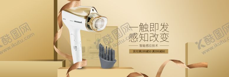 编号：89551807090357498710【酷图网】源文件下载-智能吹风机banner图