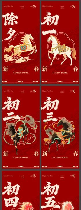 马年新年海报