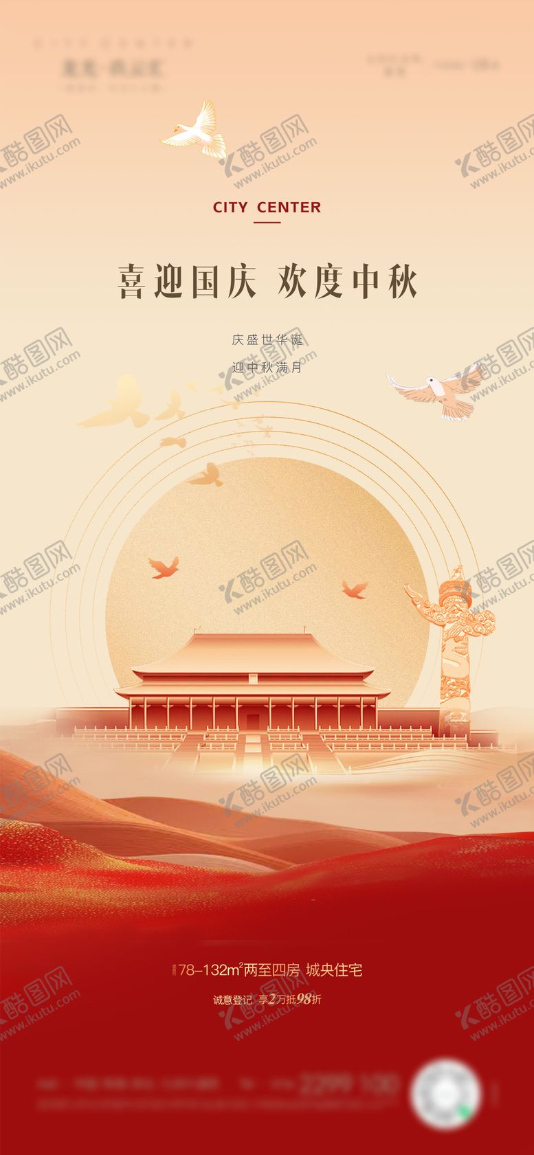 编号：50210009291733208909【酷图网】源文件下载-中秋