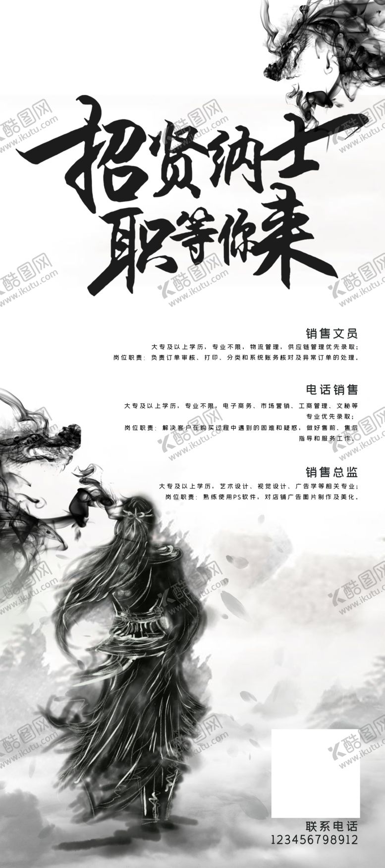 编号：14643005161010005062【酷图网】源文件下载-招贤纳士