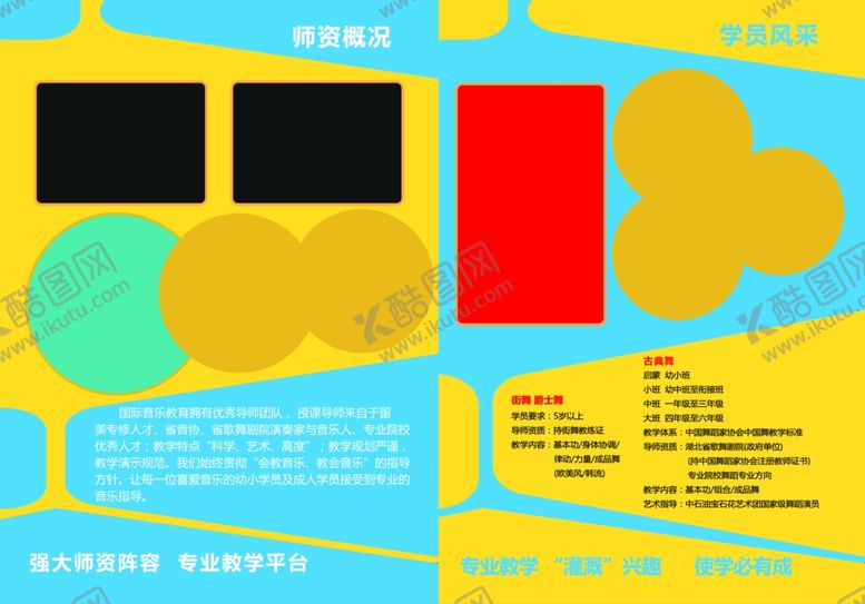 编号：63690707070903582270【酷图网】源文件下载-教育折页