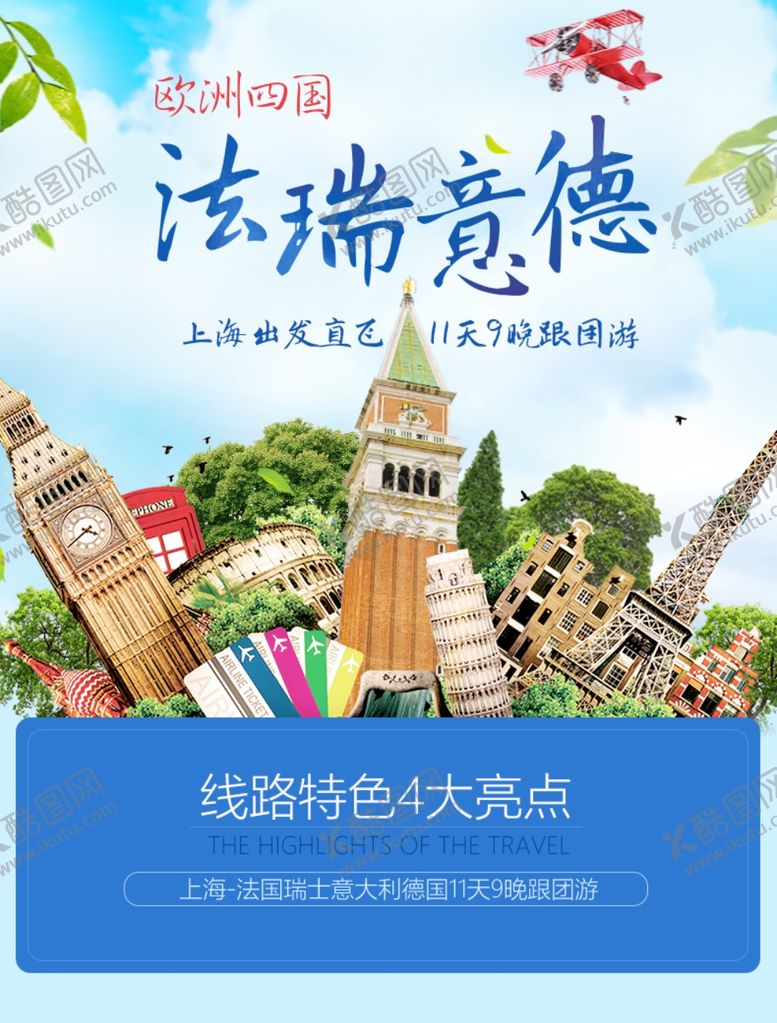 编号：59282510020213506670【酷图网】源文件下载-出境旅游手机端头图活动海报