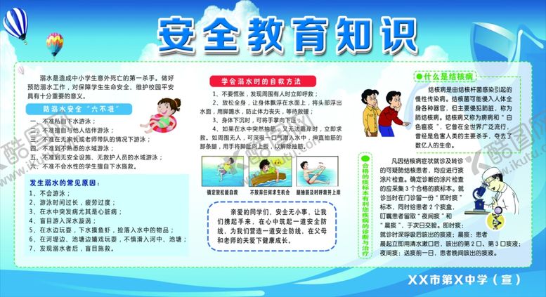 编号：30036610050719591797【酷图网】源文件下载-安全教育