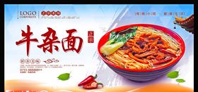 牛杂面