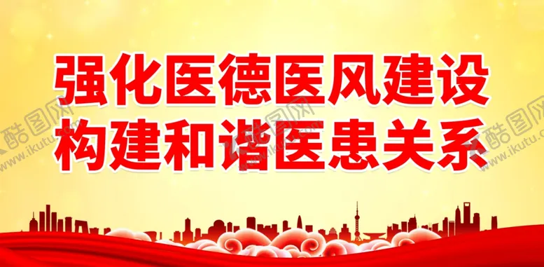 编号：60588302221627551784【酷图网】源文件下载-医院标语