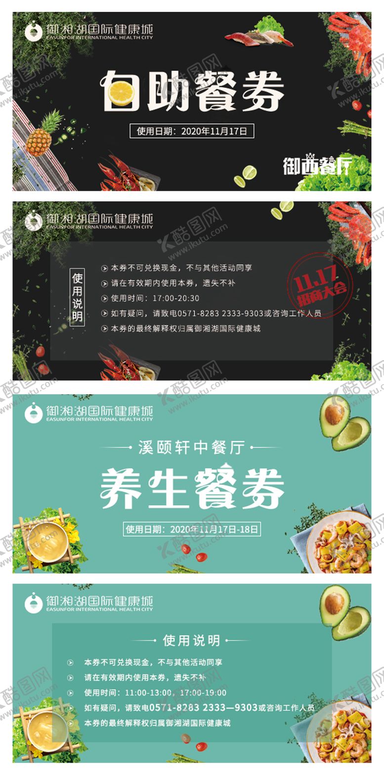 编号：86509710251710187602【酷图网】源文件下载-自助餐券养生餐用餐券