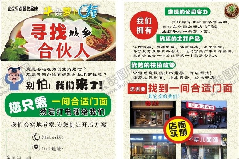 编号：19224710040252024087【酷图网】源文件下载-寻找合伙人面馆