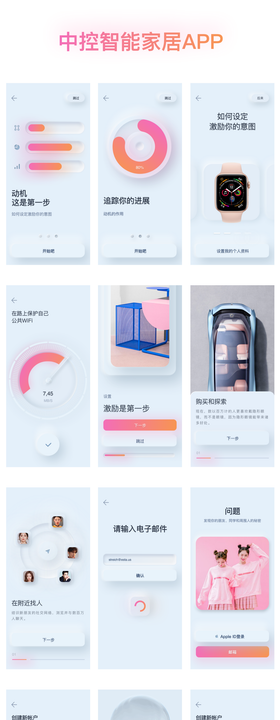 中控智能家居拟物仿真设计APP