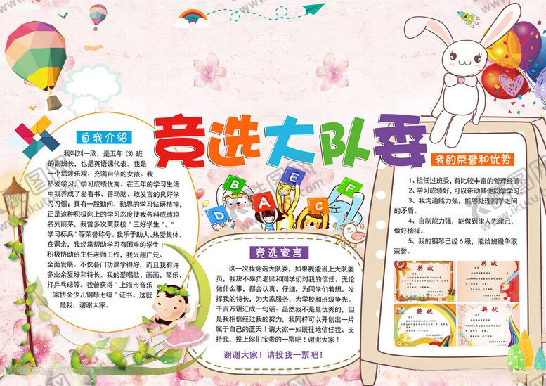 编号：99684911142118513070【酷图网】源文件下载-竞选大队委