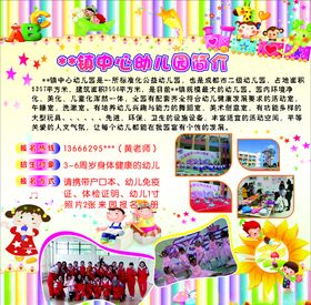 幼儿园简介