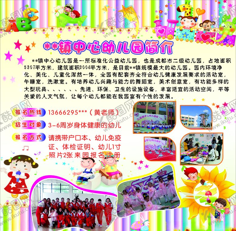 编号：33567410211227219001【酷图网】源文件下载-幼儿园简介