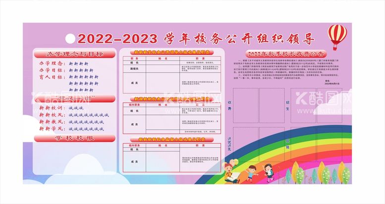 编号：15842912101423362722【酷图网】源文件下载-校务公开栏