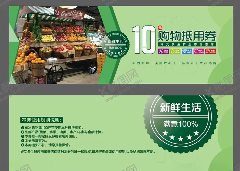 编号：94987506232324125771【酷图网】源文件下载-代金券