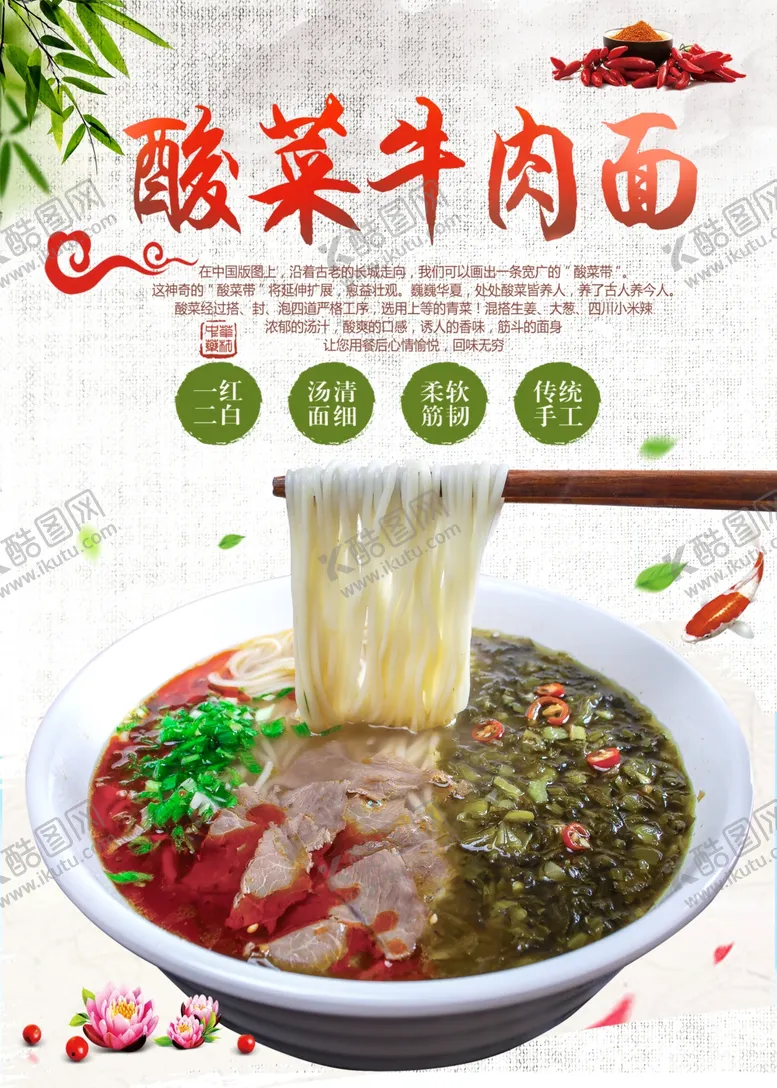 编号：84864802252341228000【酷图网】源文件下载-酸菜牛肉面