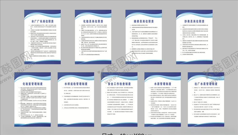 编号：88573306300554201848【酷图网】源文件下载-自来水厂制度牌