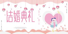 浪漫结婚典礼插画