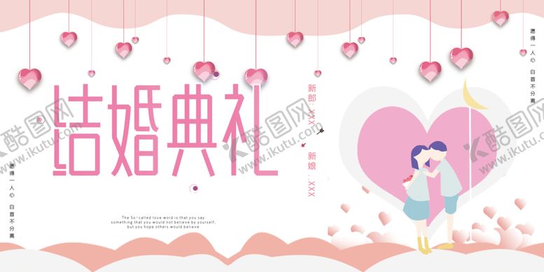 编号：42546204052305511613【酷图网】源文件下载-浪漫结婚典礼插画