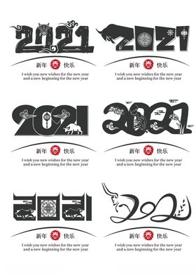 2021艺术字体