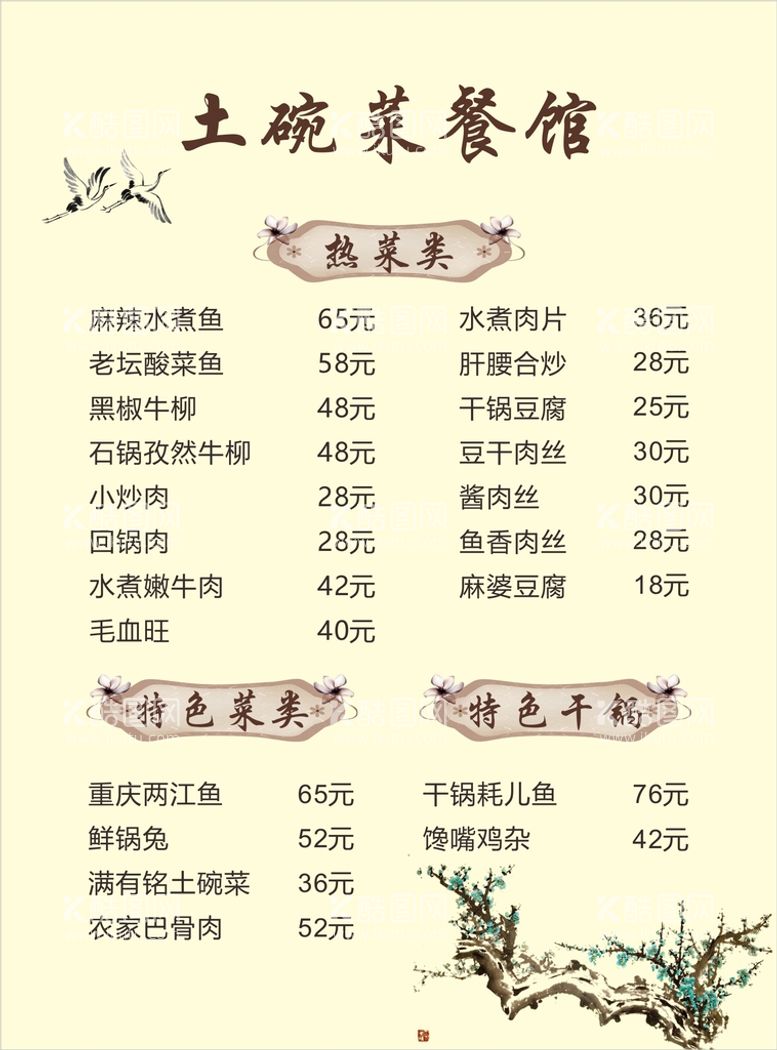 编号：29353712251313441914【酷图网】源文件下载-餐饮菜单 