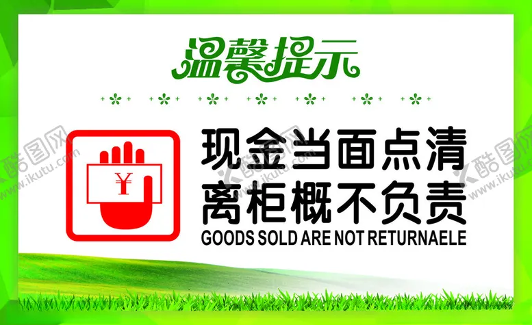 编号：94138402281013166842【酷图网】源文件下载-现金当面点清
