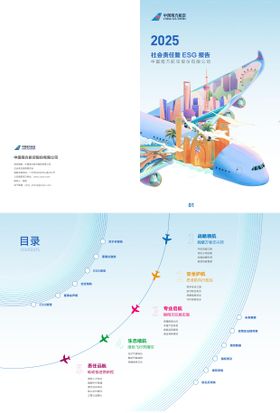 航空画册封面目录