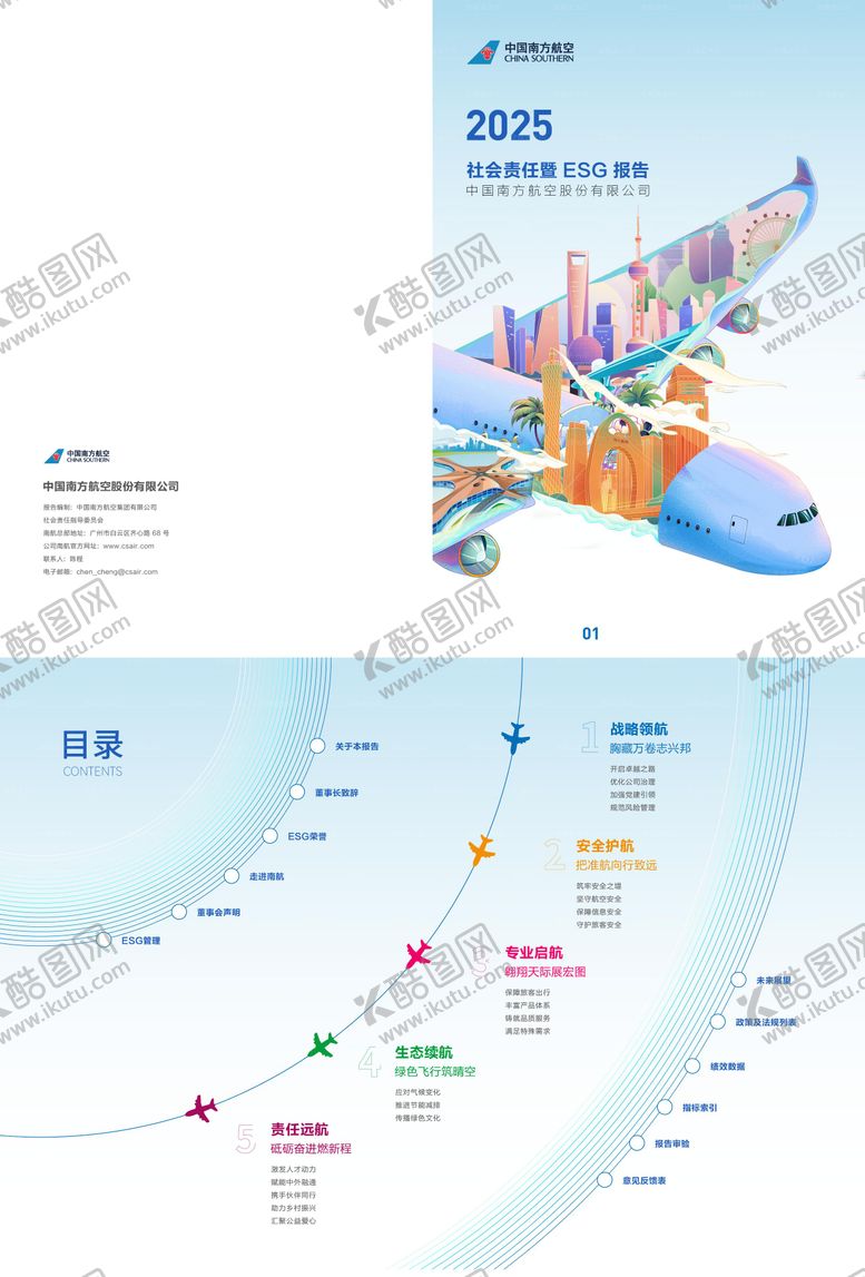 编号：23691211201410045064【酷图网】源文件下载-航空画册封面目录