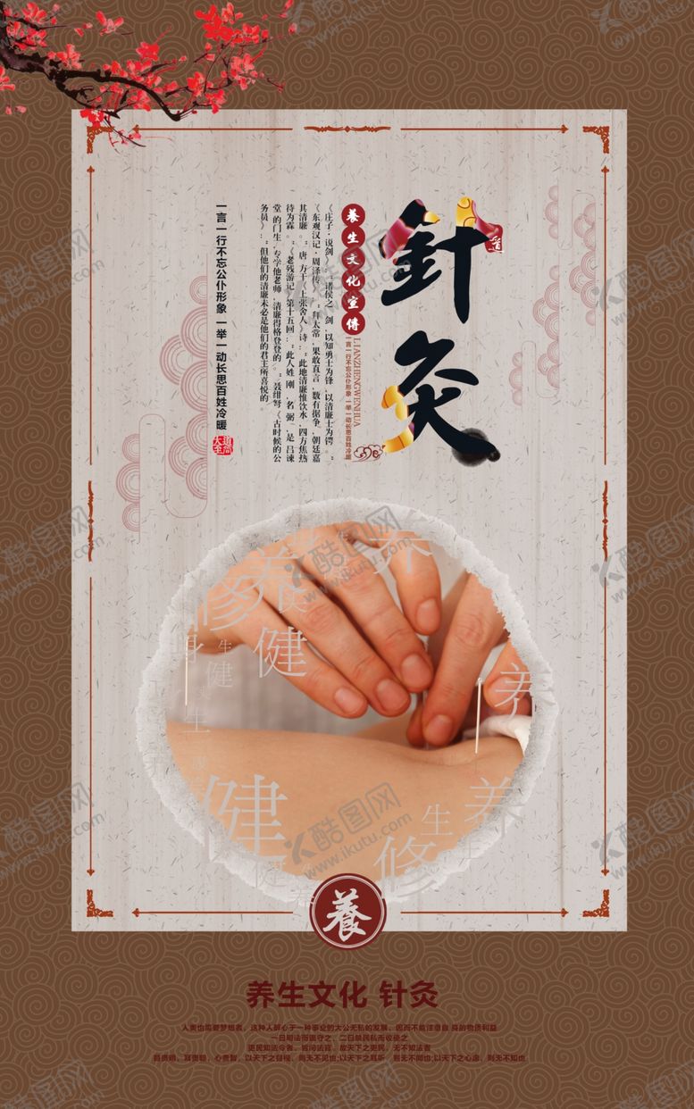 编号：91912612051320201202【酷图网】源文件下载-针灸
