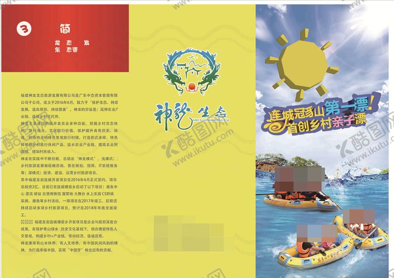 编号：36774109290734547334【酷图网】源文件下载-漂流三折页