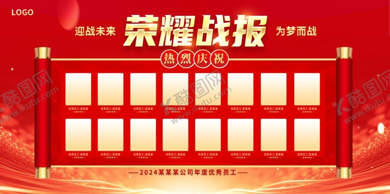 编号：24880311012306397894【酷图网】源文件下载-光荣榜