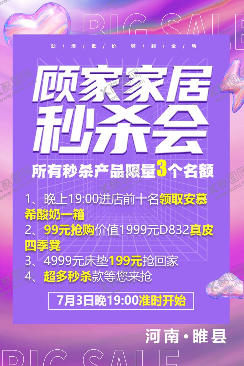 编号：36342501251448024330【酷图网】源文件下载-秒杀会