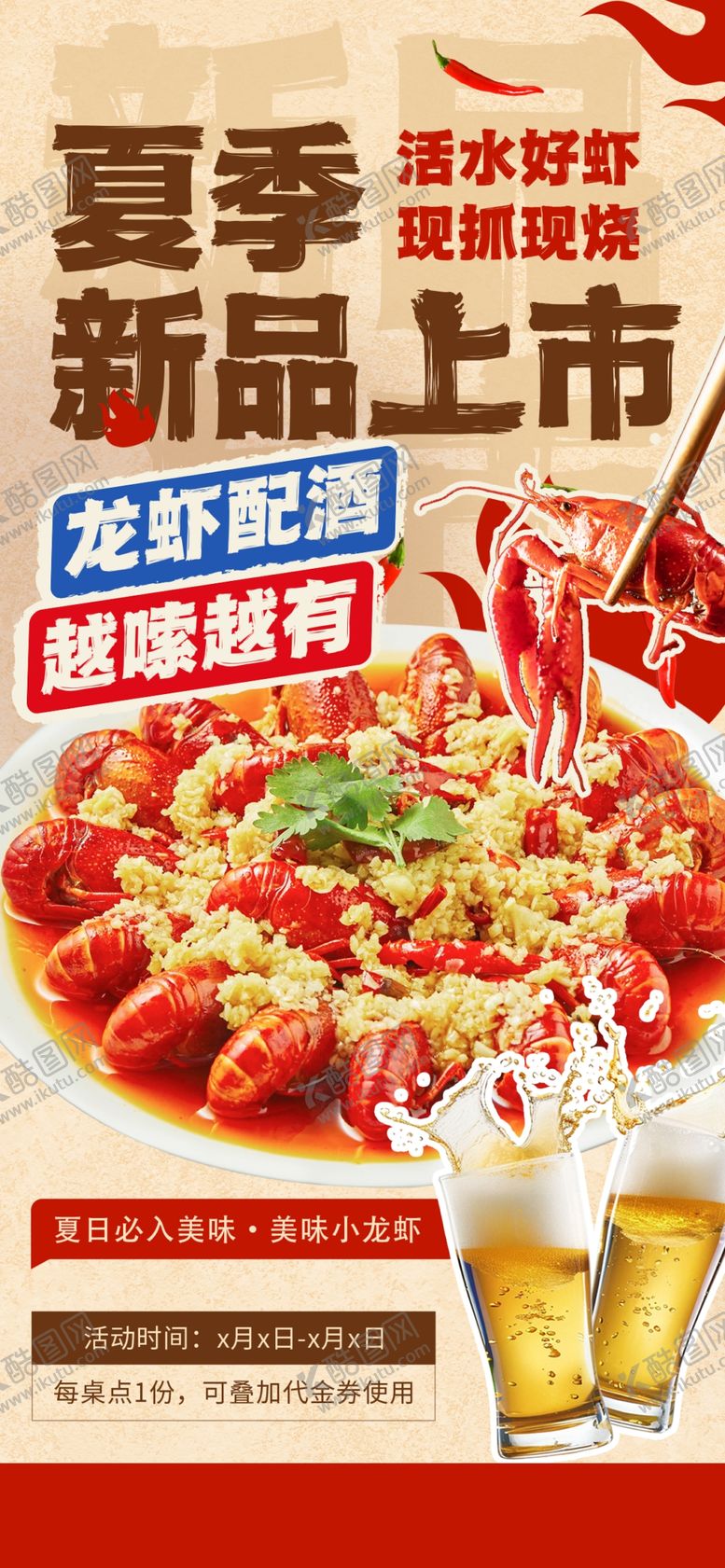 编号：36712204100041266596【酷图网】源文件下载-小龙虾