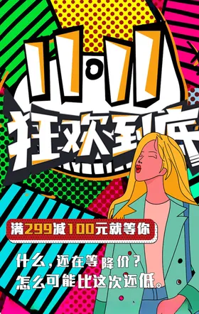 创意漫画招聘易拉宝招聘海报学校招新招聘X架