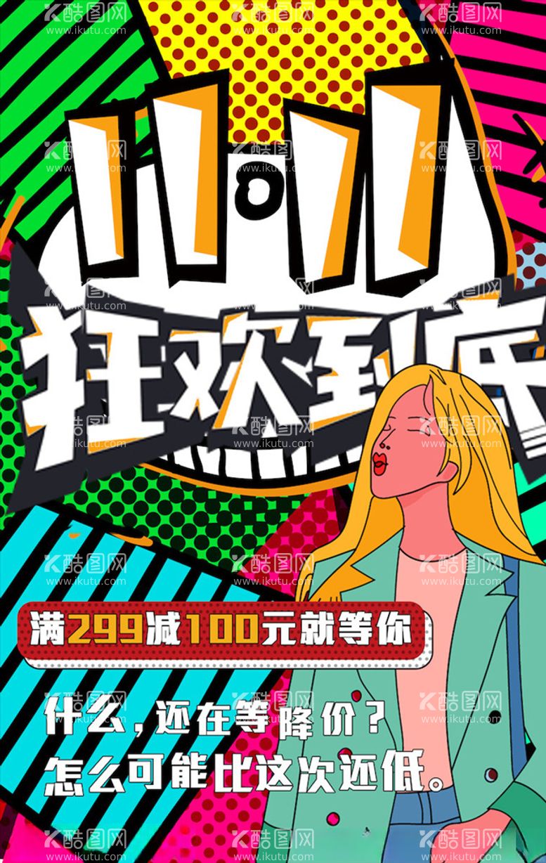 编号：33403903212254338706【酷图网】源文件下载-创意漫画