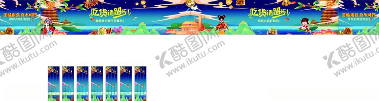 编号：23590406292316156116【酷图网】源文件下载-美食围挡