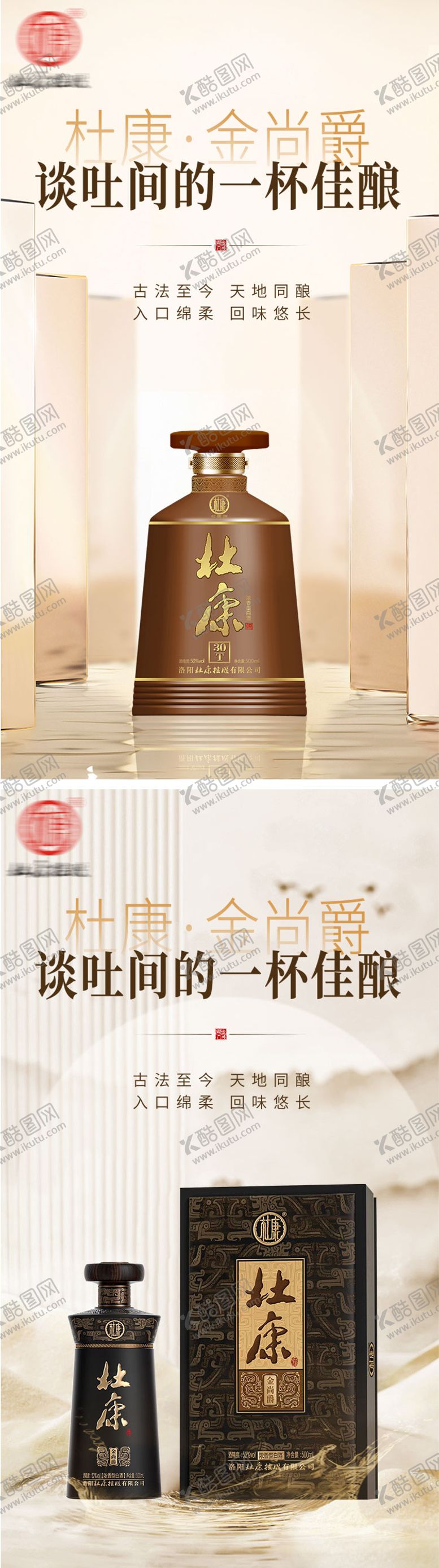 编号：37191511041710493296【酷图网】源文件下载-白酒酒水海报