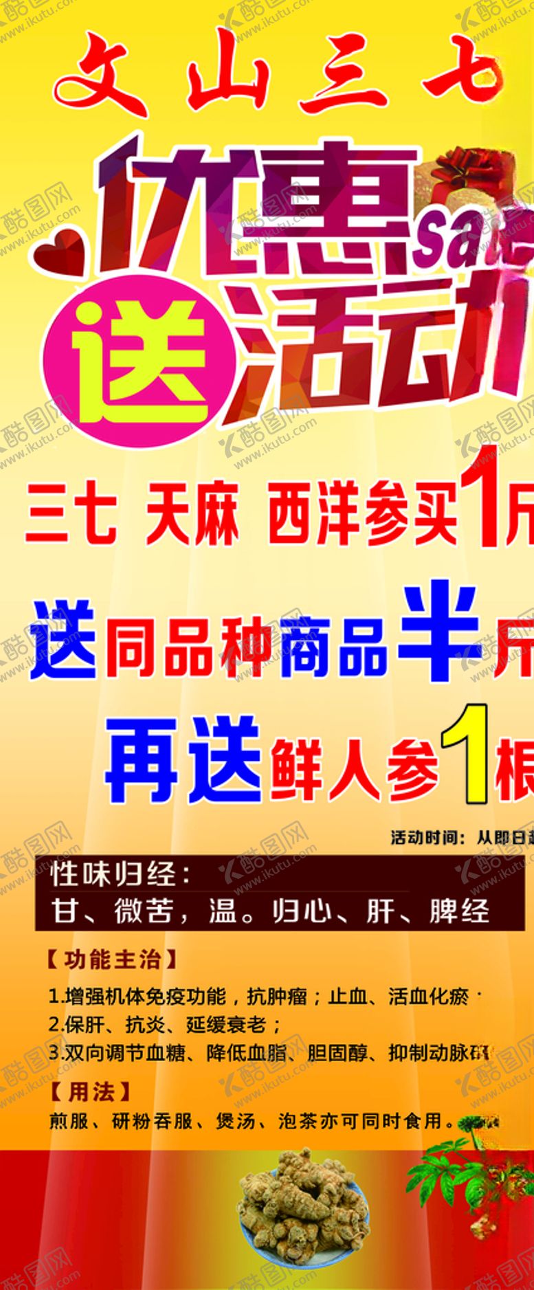 编号：91523310252003267845【酷图网】源文件下载-文山三七展架