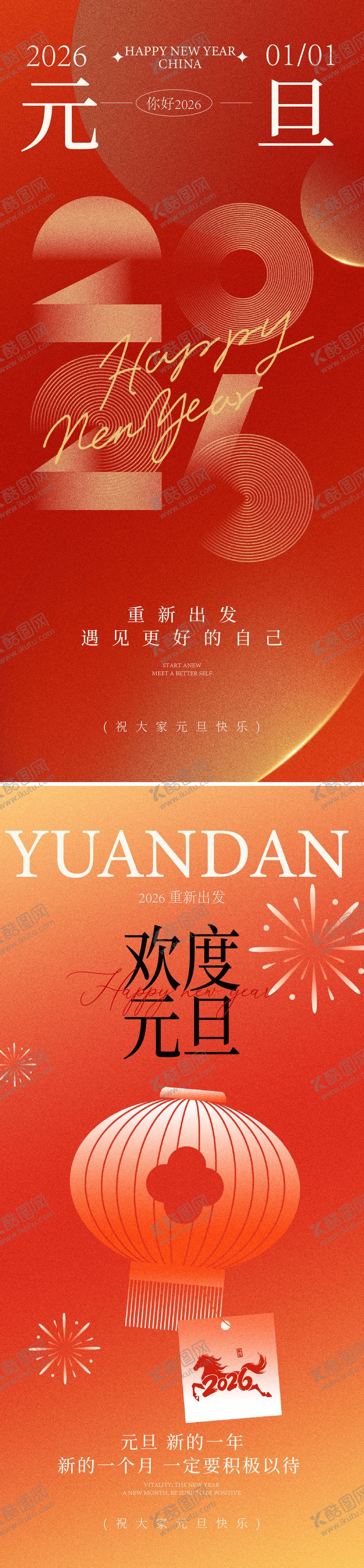 编号：31566812261719048537【酷图网】源文件下载-元旦海报