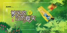 你好夏天