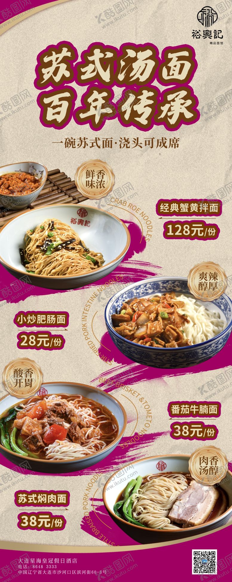 编号：21259611020958015546【酷图网】源文件下载-苏式汤面美味快餐套餐展示