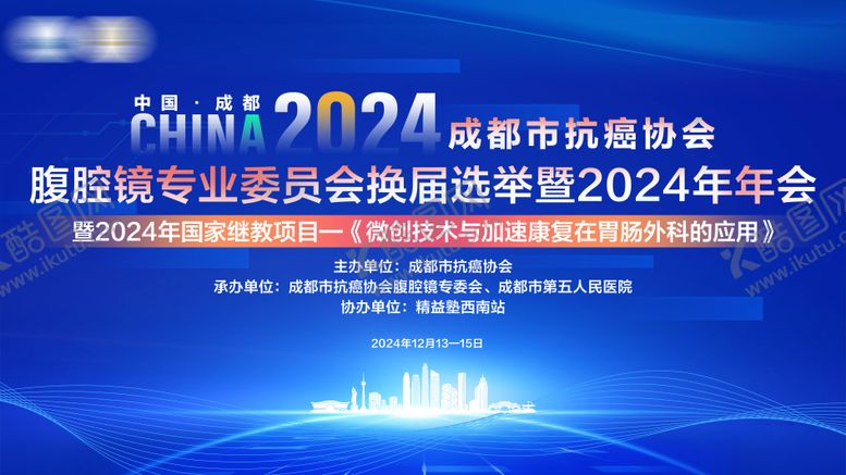 编号：20982505011857205781【酷图网】源文件下载-医学会议展板