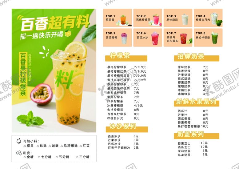 编号：12212210171243584572【酷图网】源文件下载-茶饮广告设计