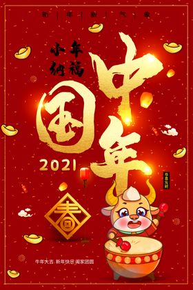 红色大气小年纳福新年海报设计