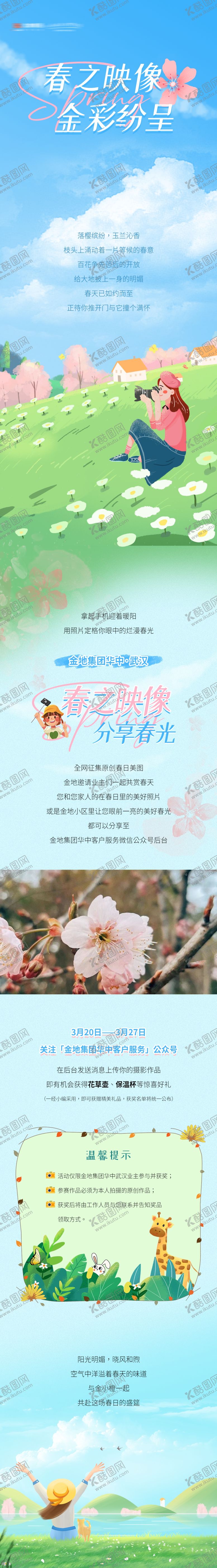 编号：71013202030927093118【酷图网】源文件下载-春之印象精彩纷呈