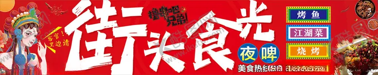 编号：68052602211206455454【酷图网】源文件下载-夜啤街头食光