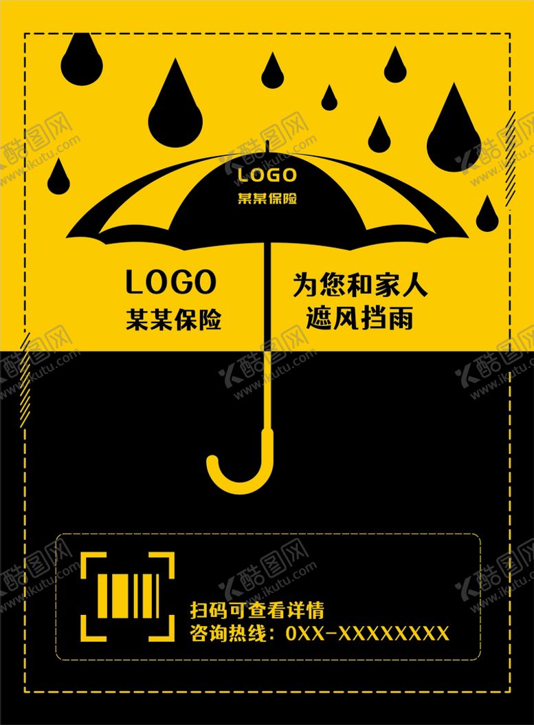 编号：71150811230905086638【酷图网】源文件下载-保险海报