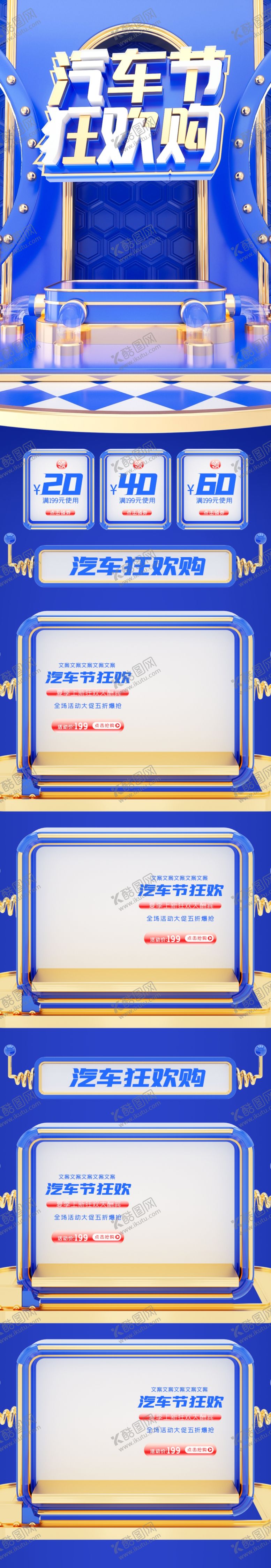 编号：75650805021958388563【酷图网】源文件下载-汽车模板