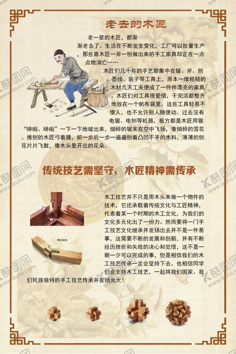 编号：93421509272357045540【酷图网】源文件下载-传统木艺展板